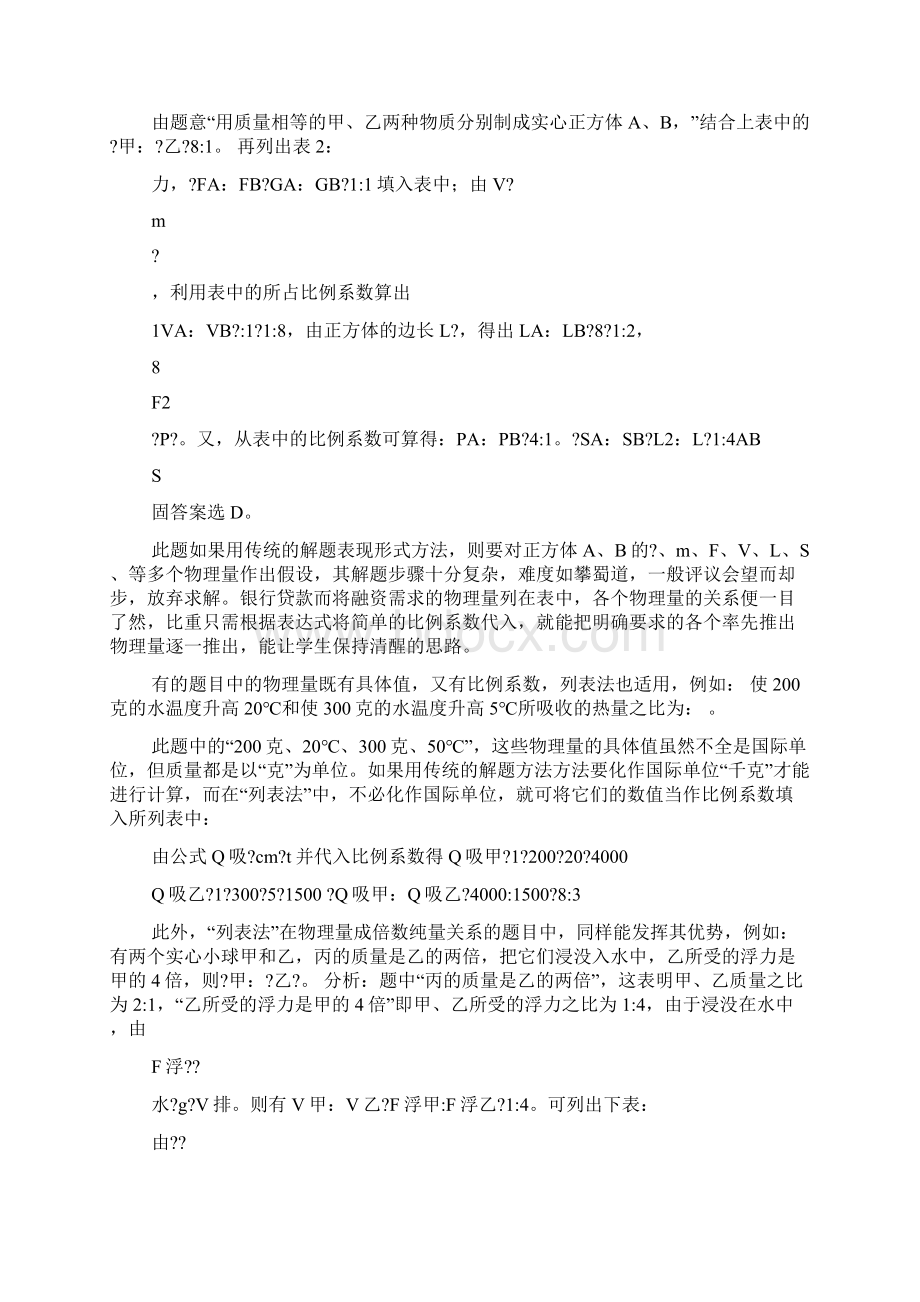 3000字物理论文文档格式.docx_第3页