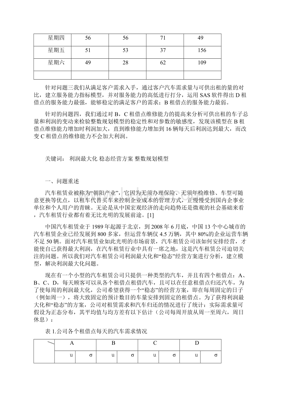 4002数学建模之汽车租赁.docx_第3页