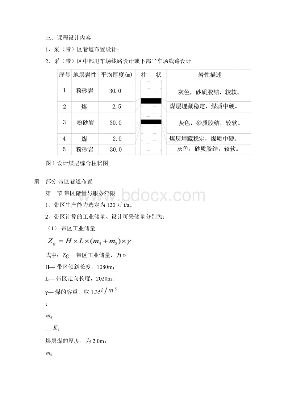 采矿带区设计文档格式.docx_第2页