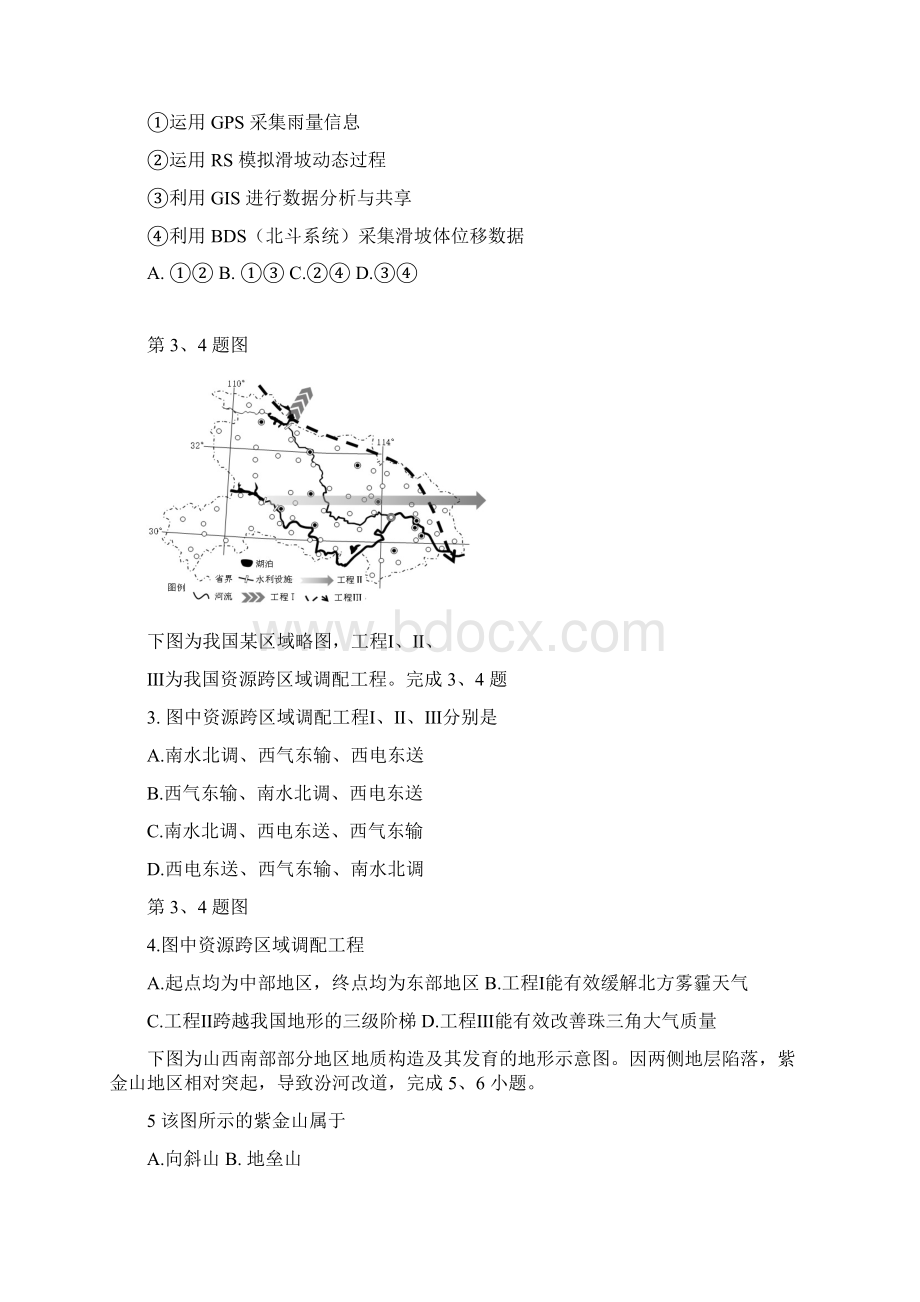 浙江省杭州市八校联盟学年高二下学期期中考试地理试题 Word版缺答案Word文档下载推荐.docx_第2页