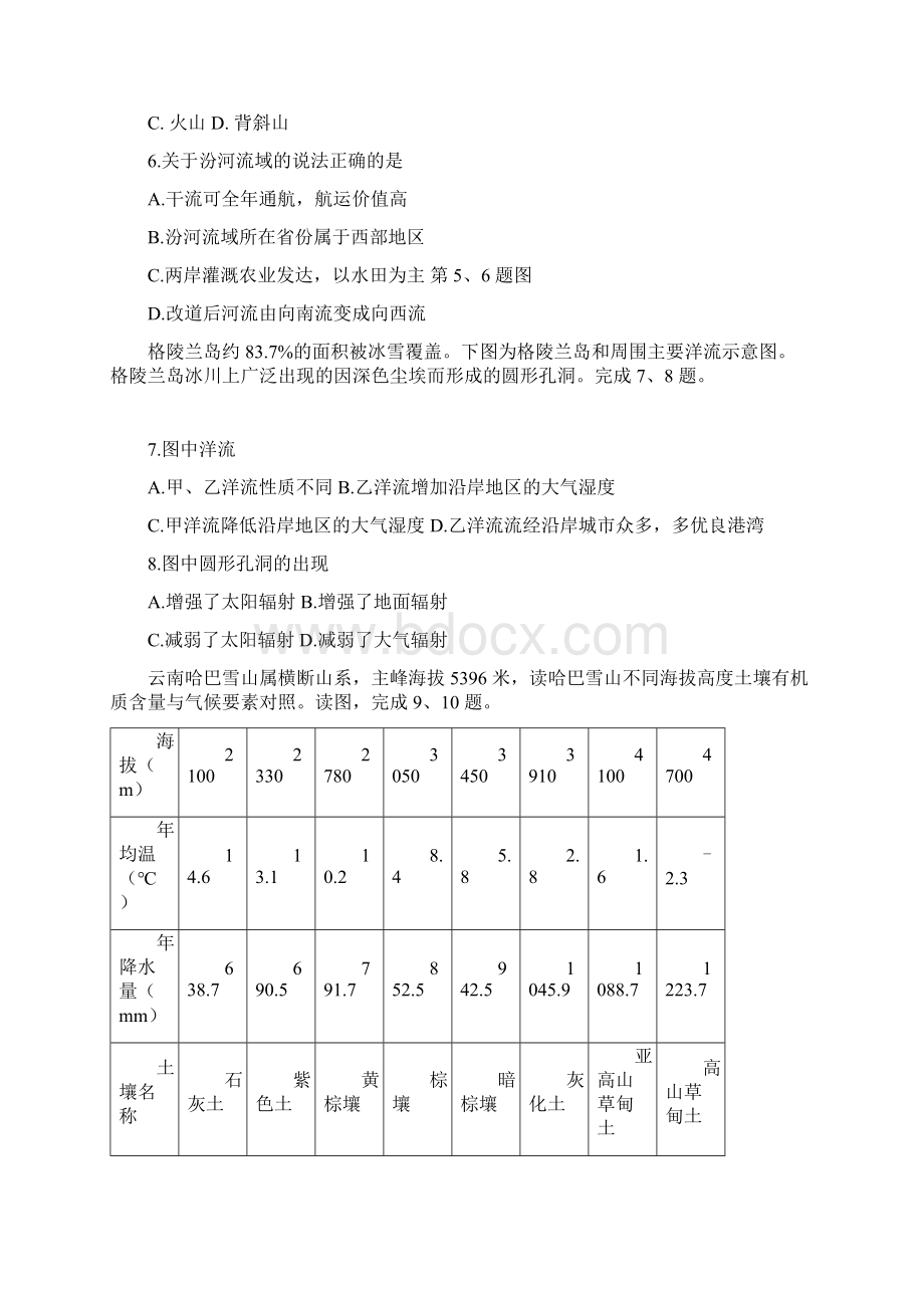 浙江省杭州市八校联盟学年高二下学期期中考试地理试题 Word版缺答案Word文档下载推荐.docx_第3页