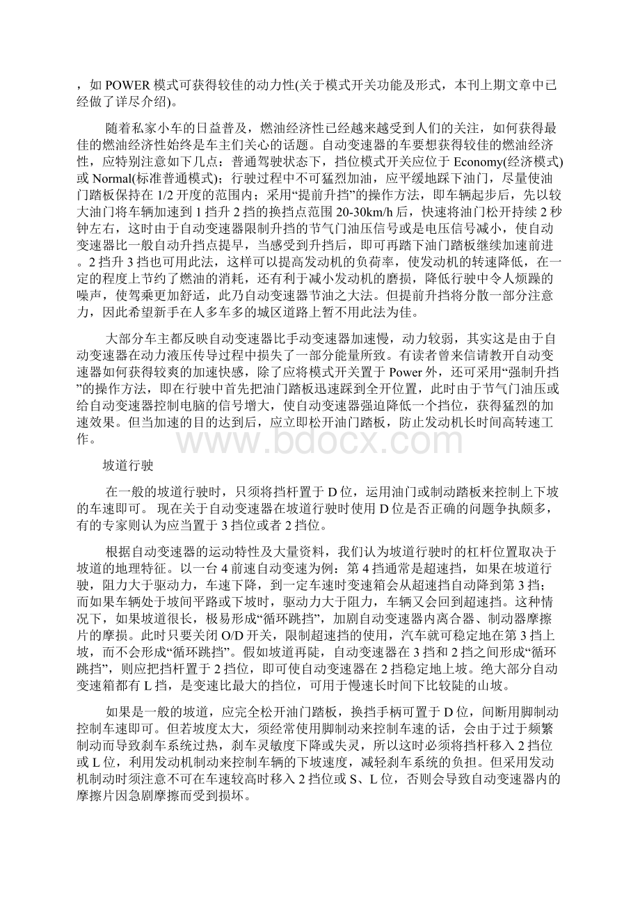 自动档车的注意事项Word文件下载.docx_第2页