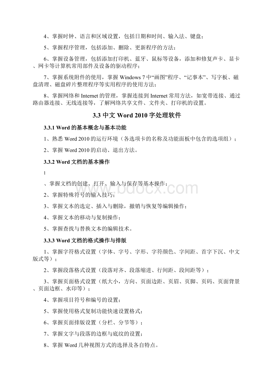 河北省对口升学计算机类专业考试大纲设计Word文件下载.docx_第3页