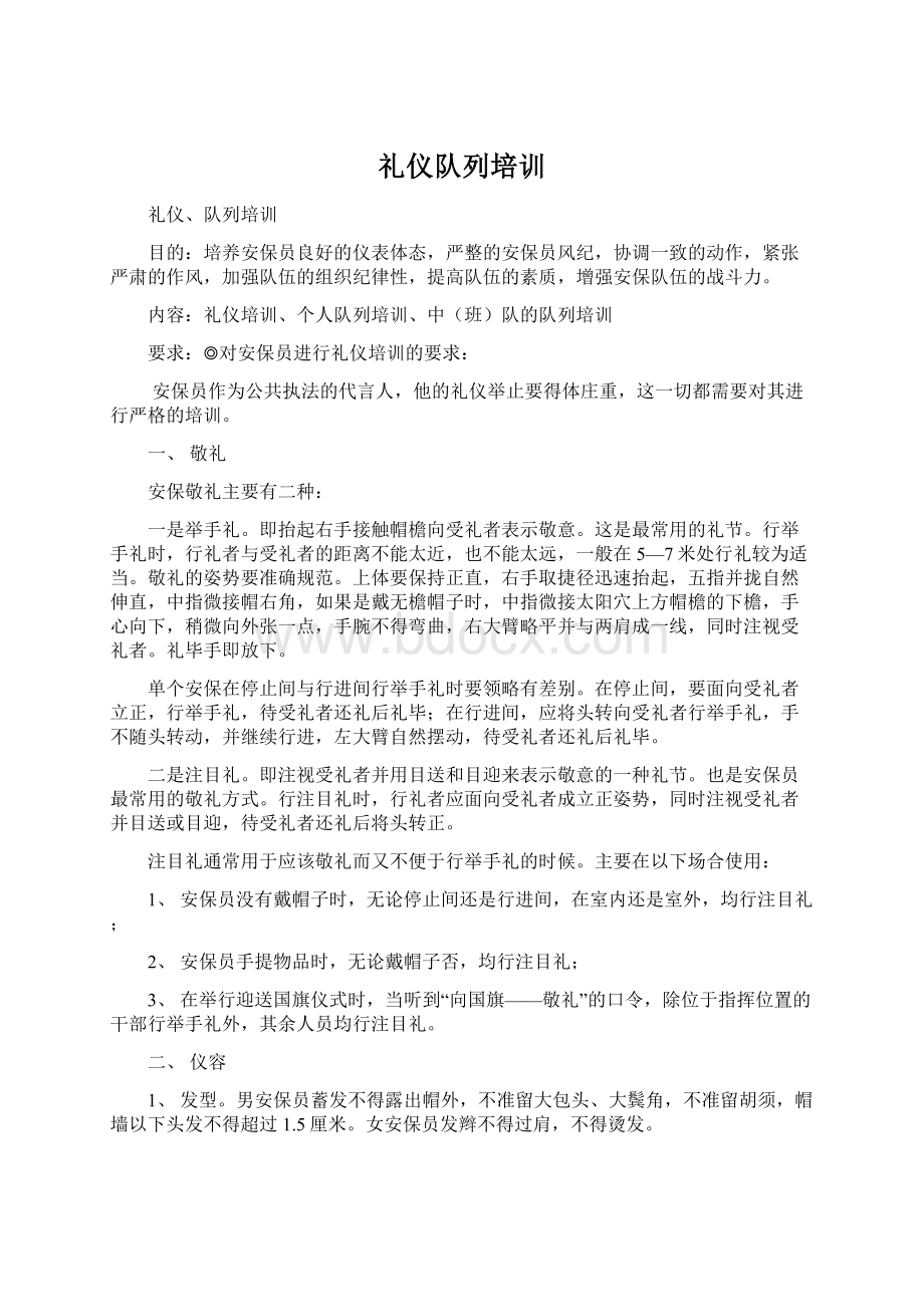 礼仪队列培训Word文件下载.docx