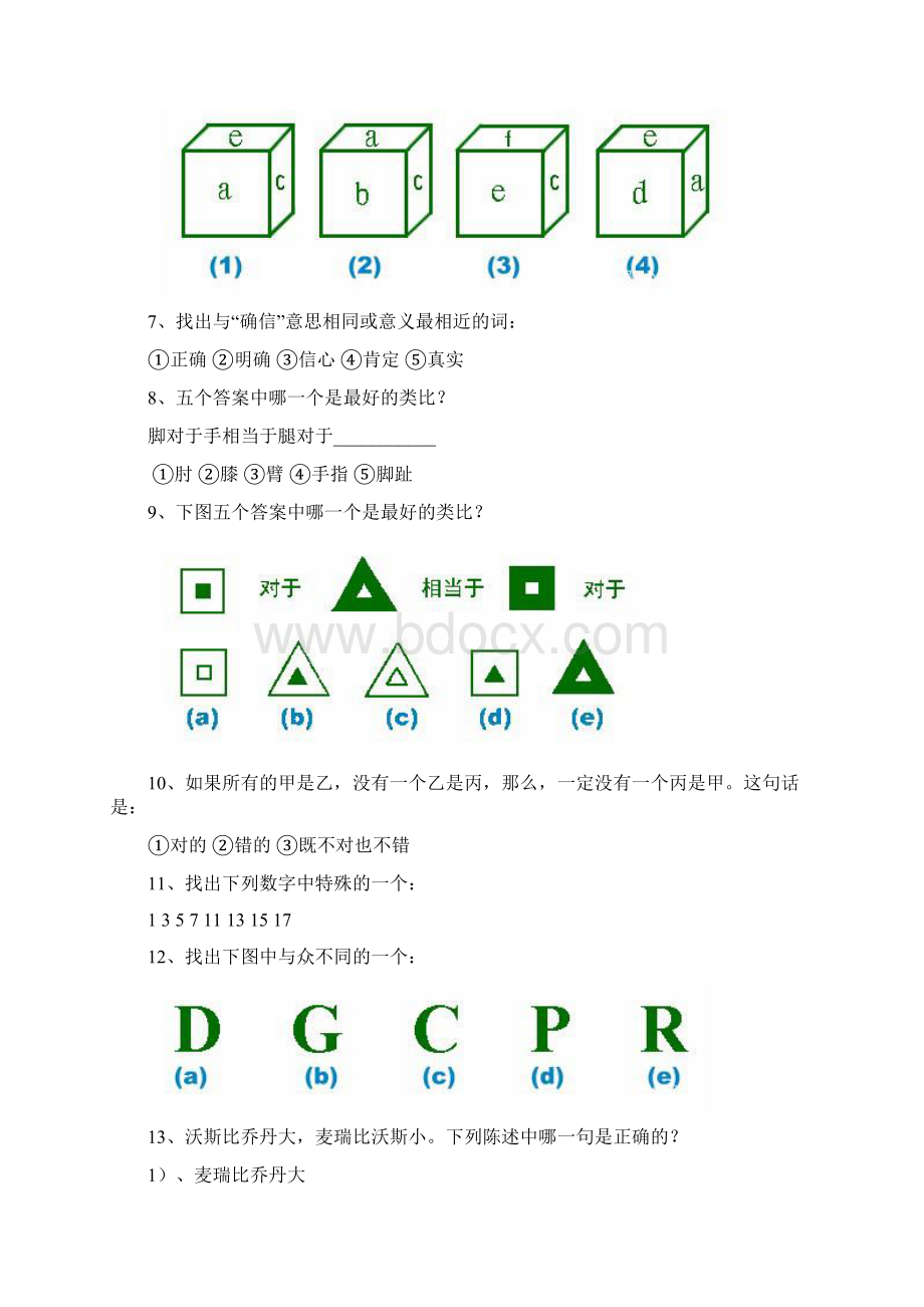 智商测试题国际标准62题在线测试.docx_第2页