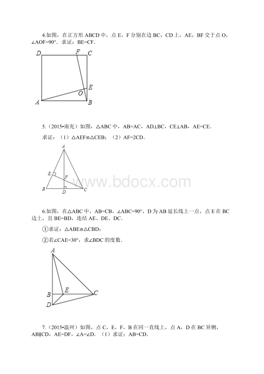 人教版八年级数学上数学《全等三角形》专项练习docxWord文档下载推荐.docx_第2页