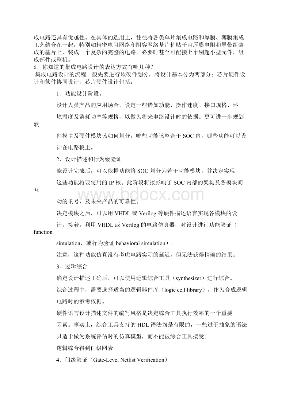 微电子笔试笔试和面试题.docx_第3页