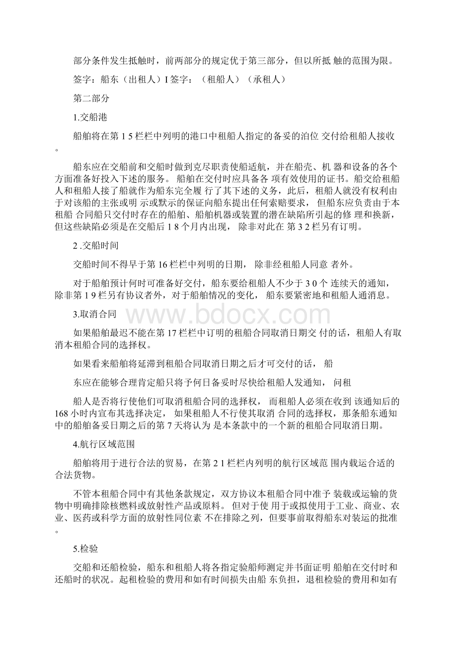 光船租赁合同波罗的海国际航运公会制定Word文件下载.docx_第3页