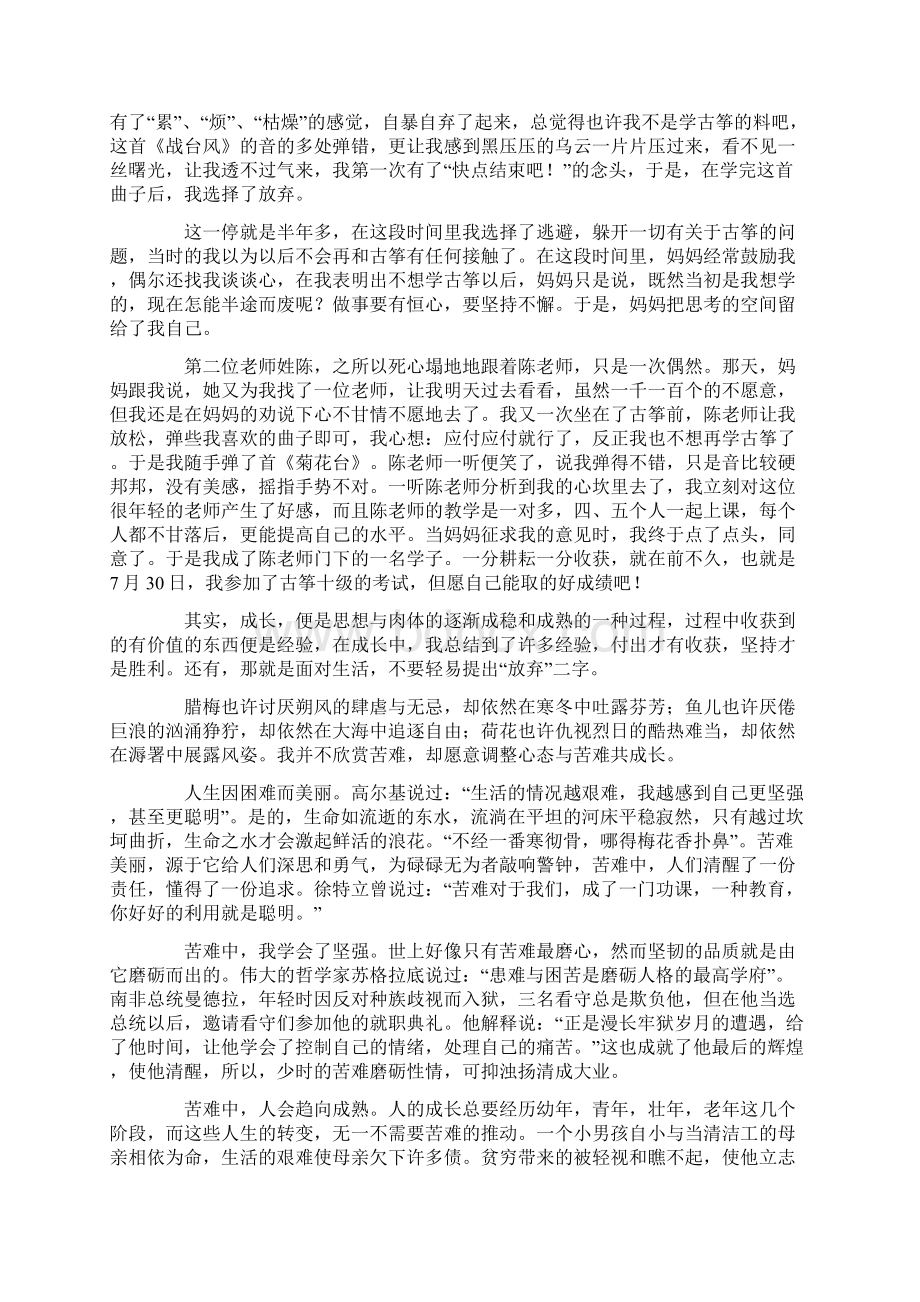 热以成长为话题的作文10篇.docx_第2页