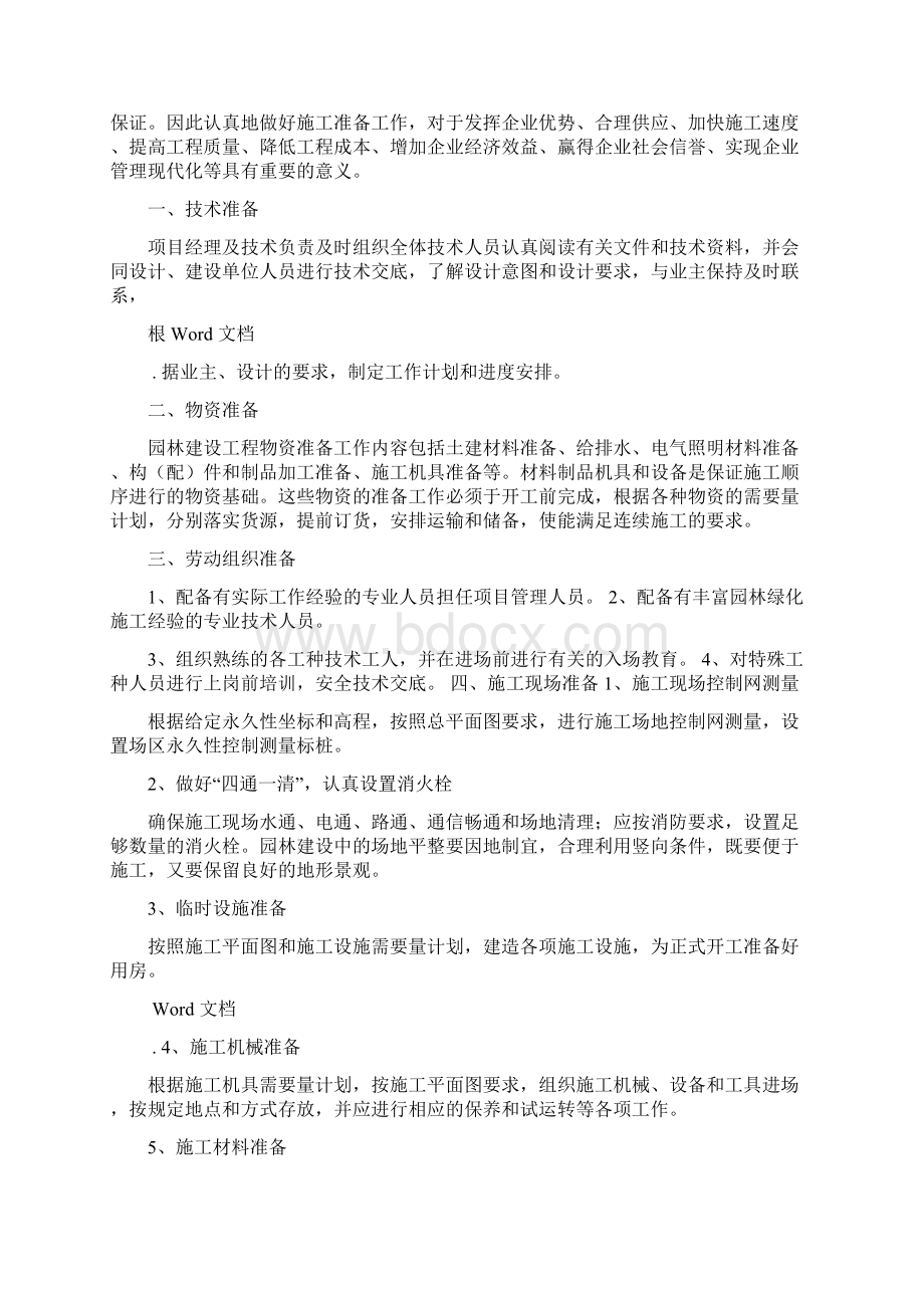 园林景观亭施工组织方案.docx_第2页