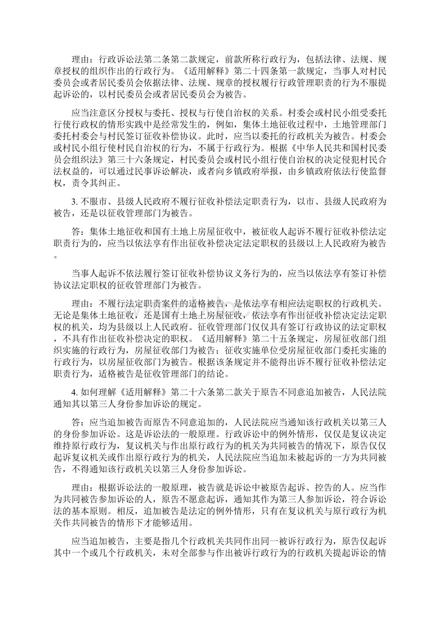 行政审判法律适用若干疑难问题.docx_第2页