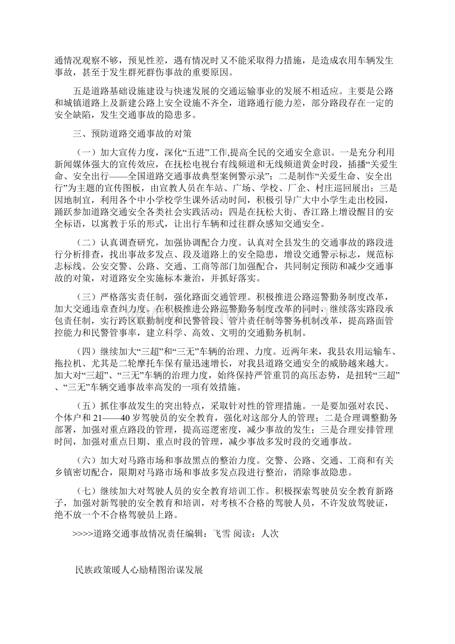 扎实推进综治打牢维稳基础.docx_第3页