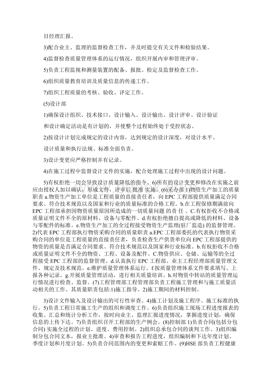 EPC项目质量管理措施Word文件下载.docx_第3页