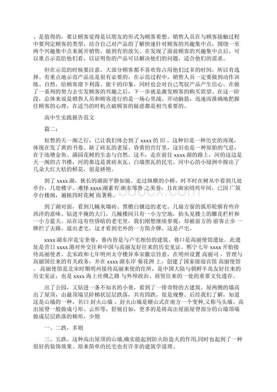 高中生实践报告范文3篇最新篇.docx_第3页