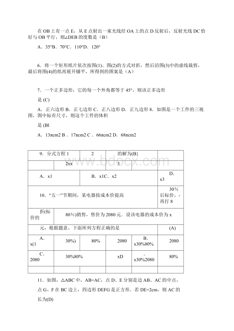 山西省中考数学试题.docx_第2页