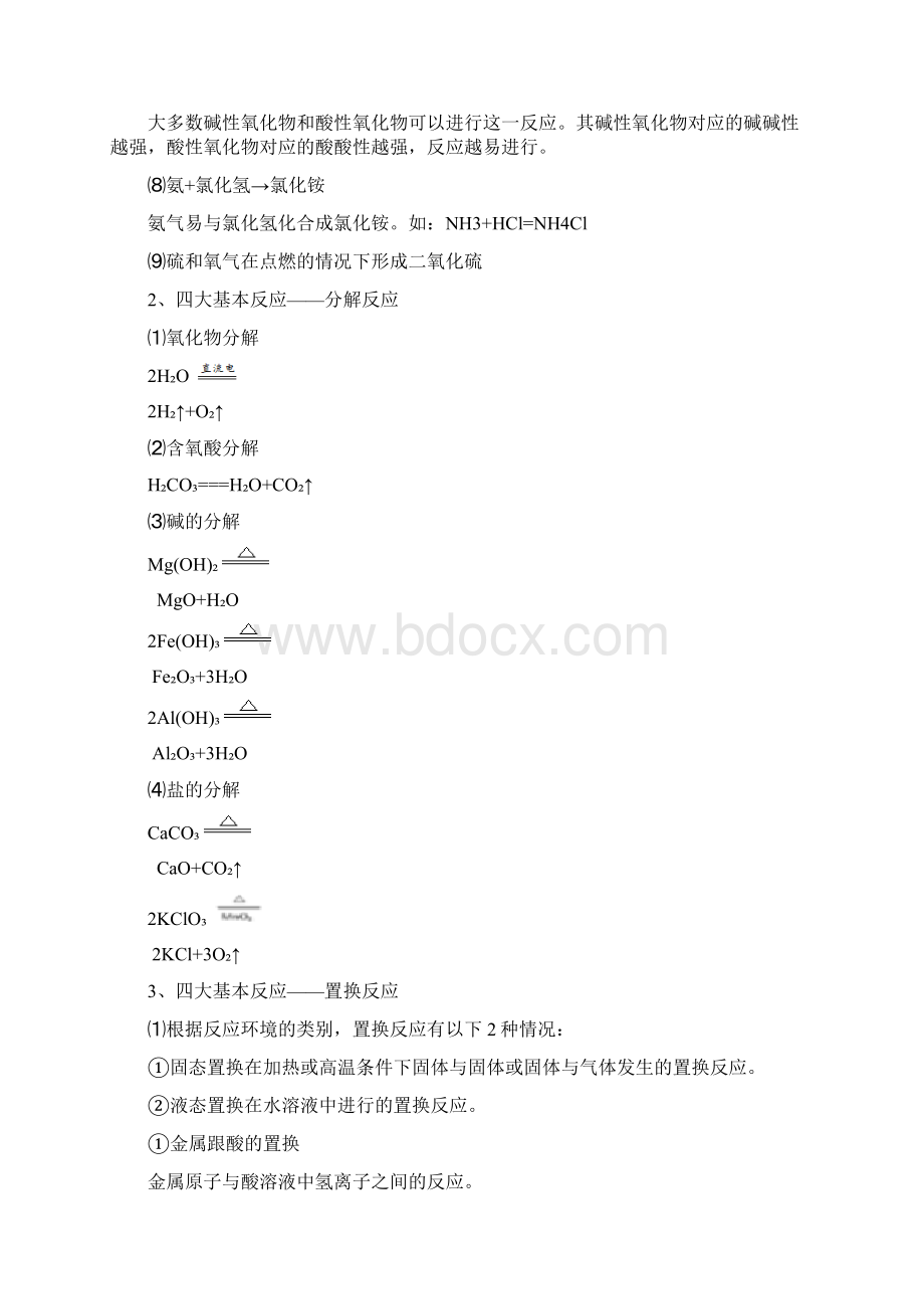 预科化学在线课程4化学反应原理Word格式.docx_第3页