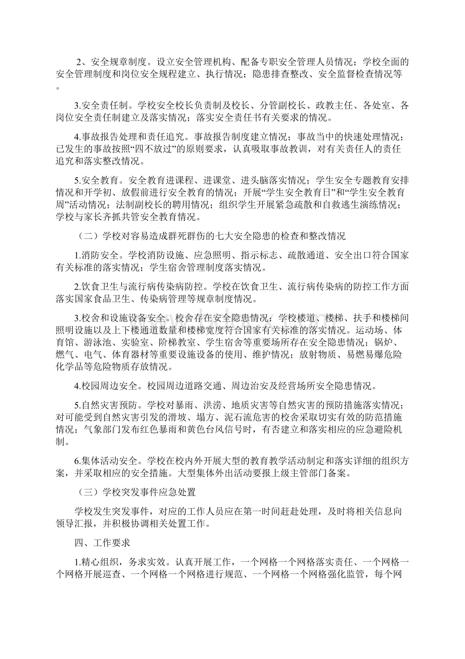 学校安全网格化管理实施计划方案.docx_第2页