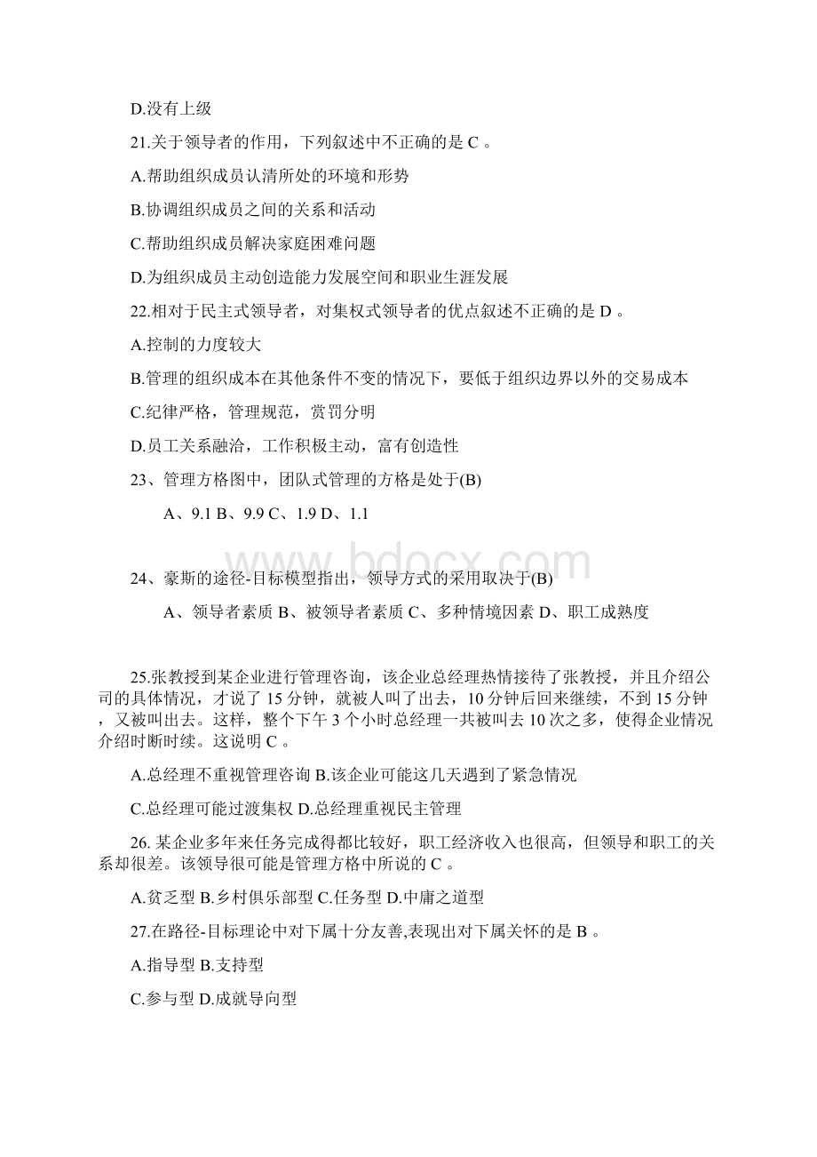 最新管理学习题含答案领导.docx_第3页