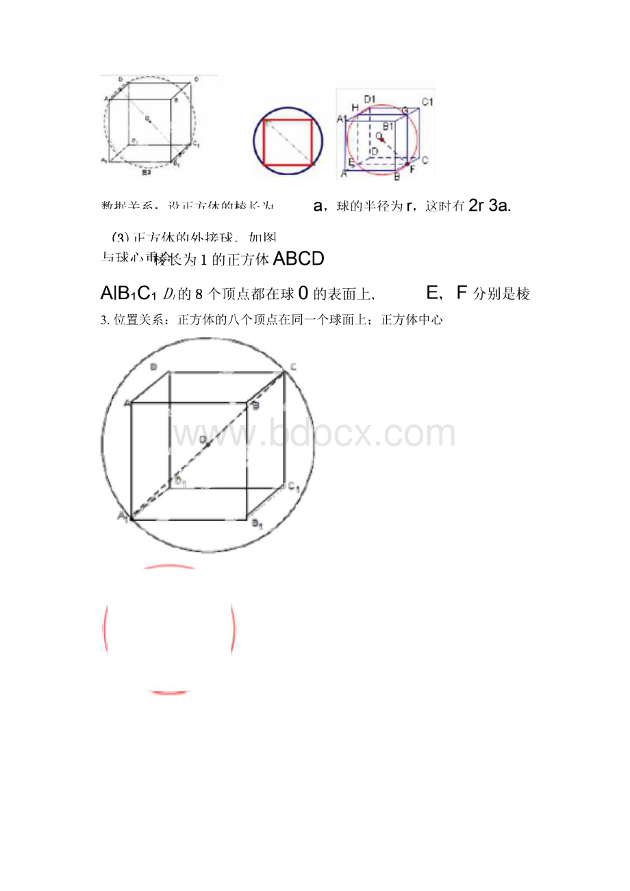 球与各种几何体切接问题专题资料讲解.docx_第2页