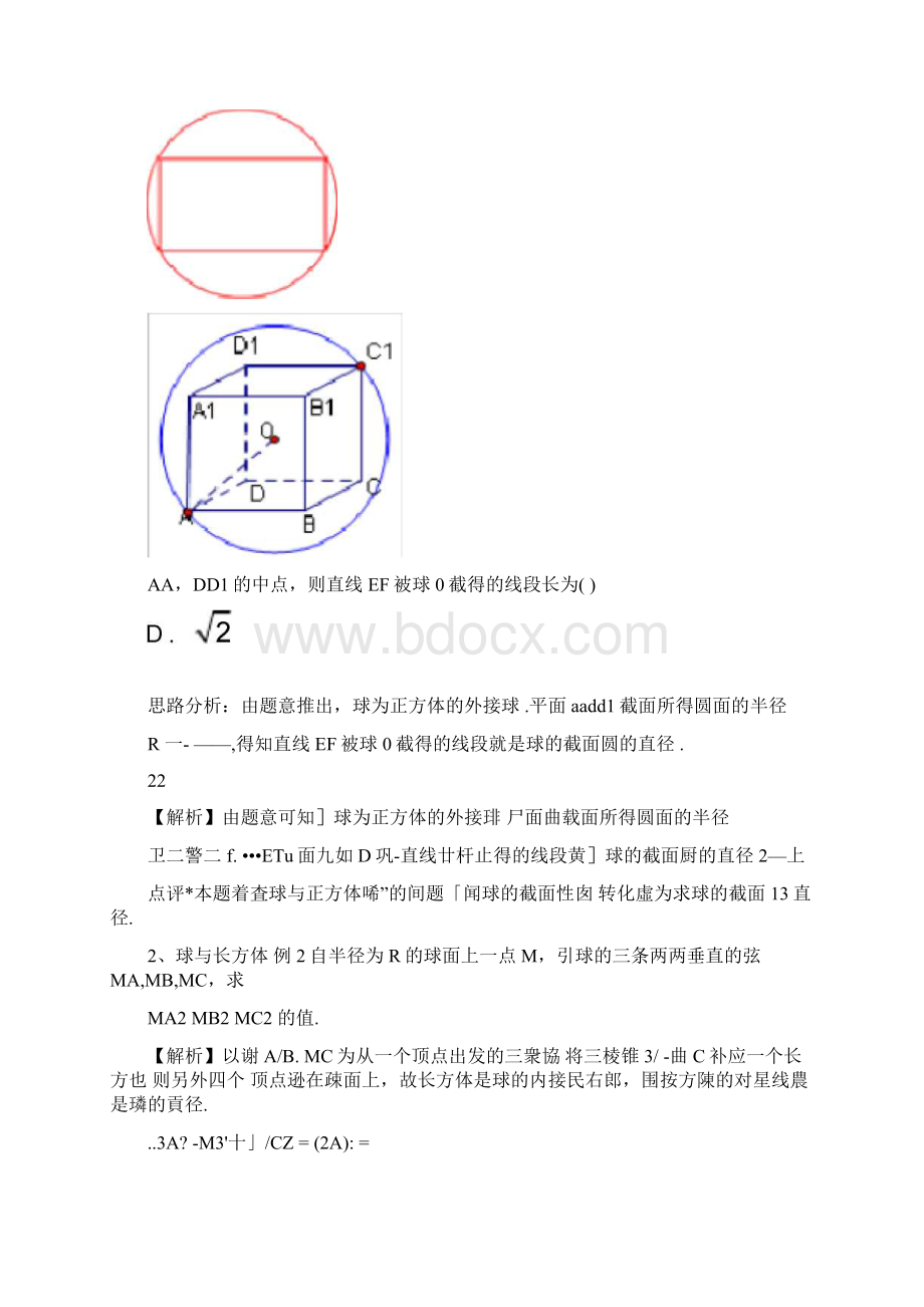 球与各种几何体切接问题专题资料讲解.docx_第3页