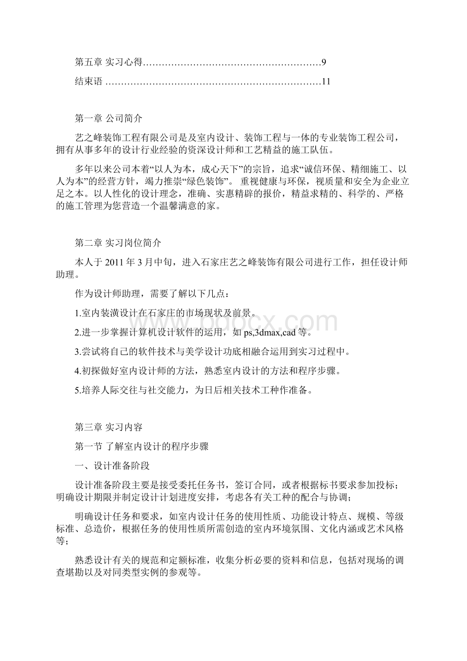 室内设计师助理实习报告文档格式.docx_第3页