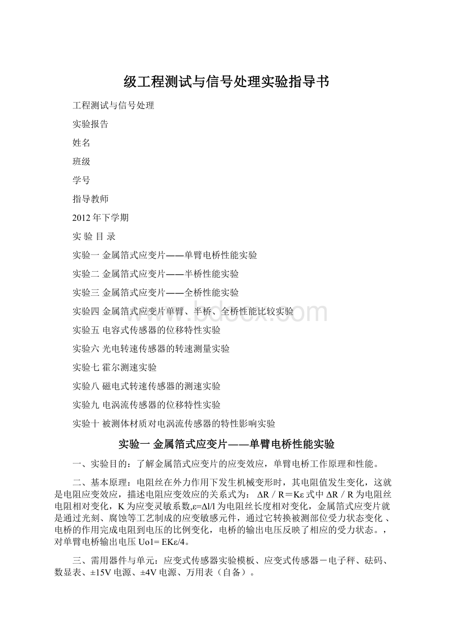 级工程测试与信号处理实验指导书Word文档下载推荐.docx_第1页