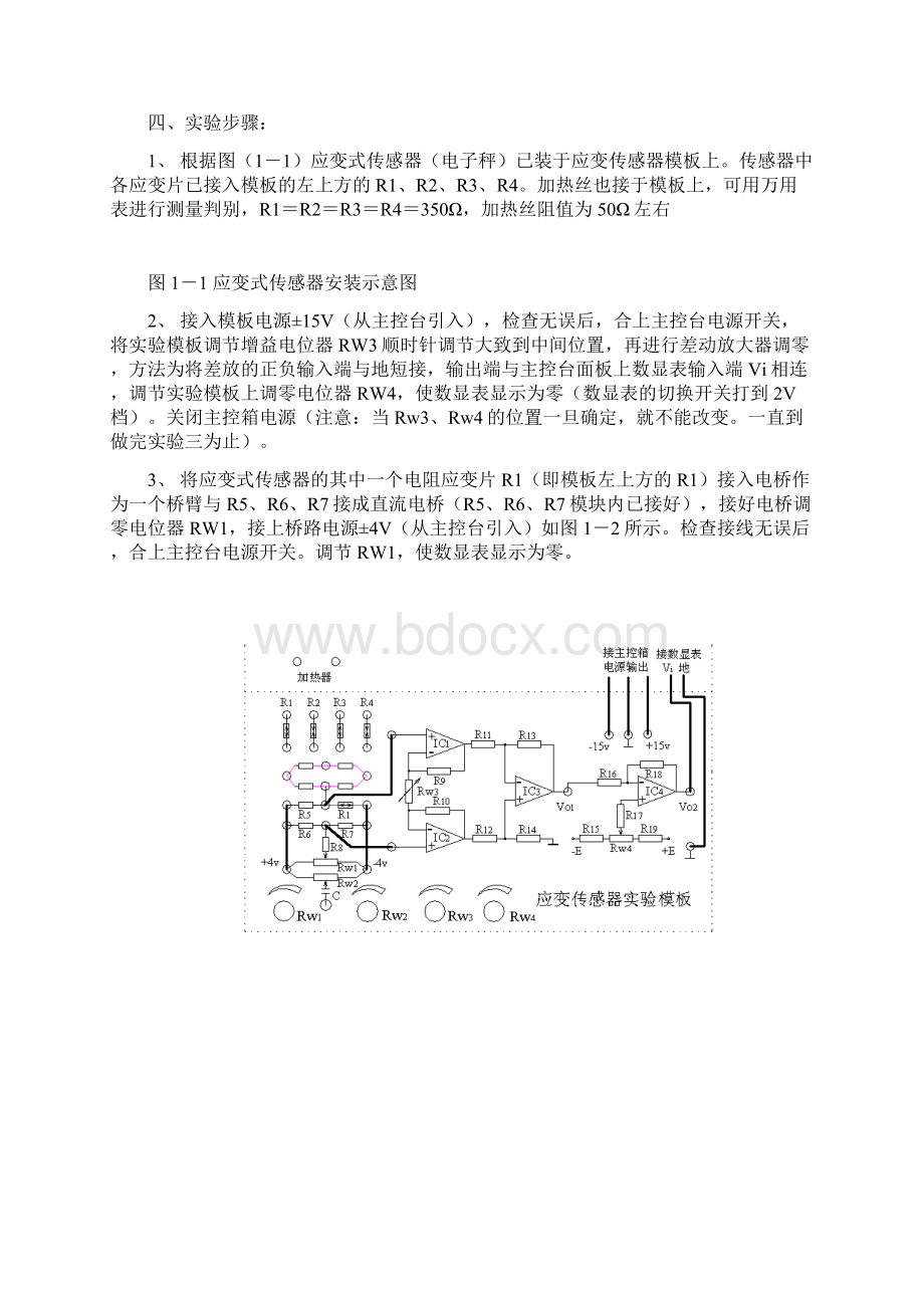 级工程测试与信号处理实验指导书Word文档下载推荐.docx_第2页