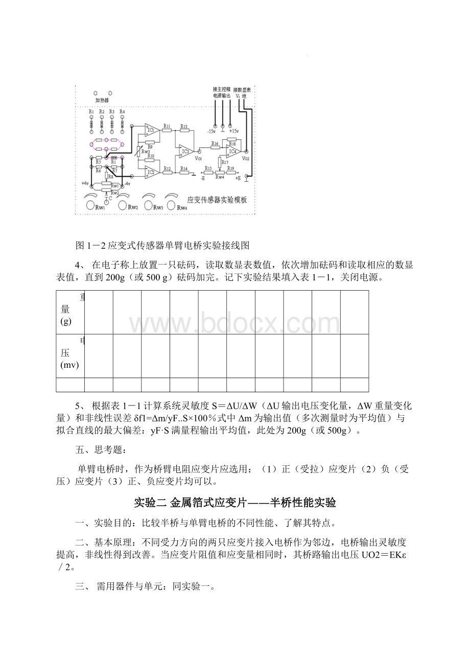 级工程测试与信号处理实验指导书Word文档下载推荐.docx_第3页