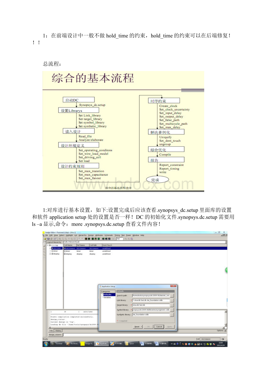 DC综合操作流程设置流程.docx_第2页