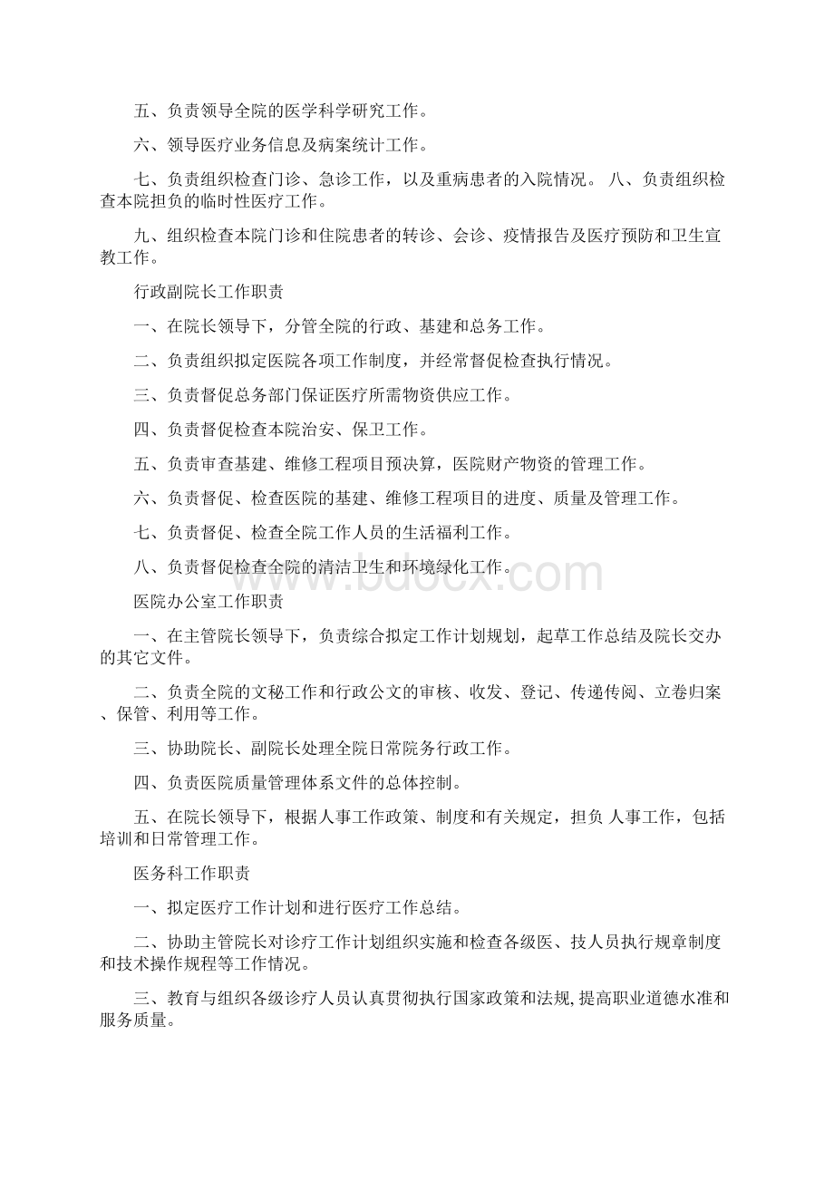 医院岗位责任制度之欧阳主创编.docx_第2页