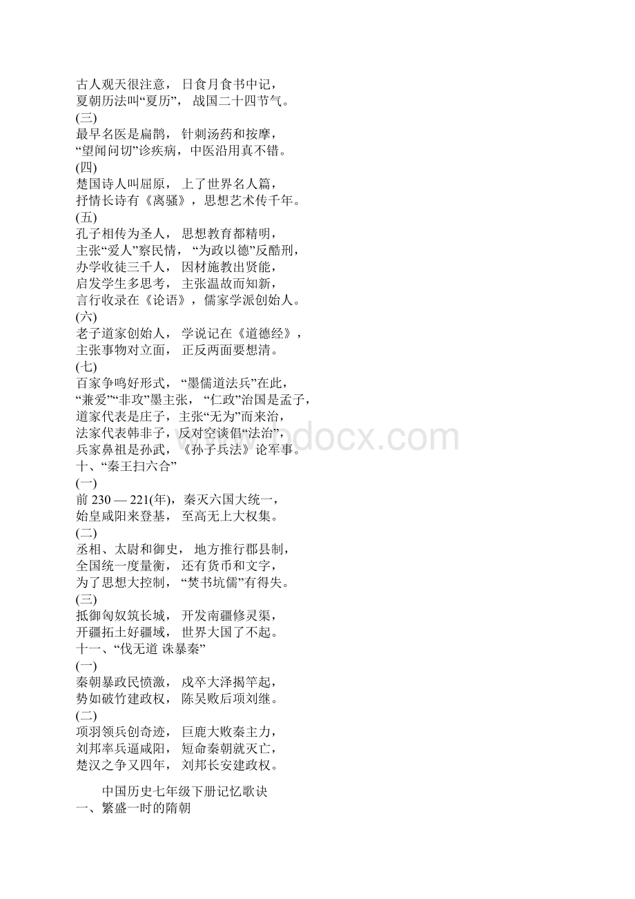 中国历史七年级记忆歌诀Word下载.docx_第3页