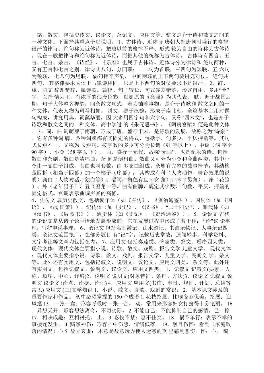 初中语文基础知识汇总 初中语文基础知识汇总.docx_第2页