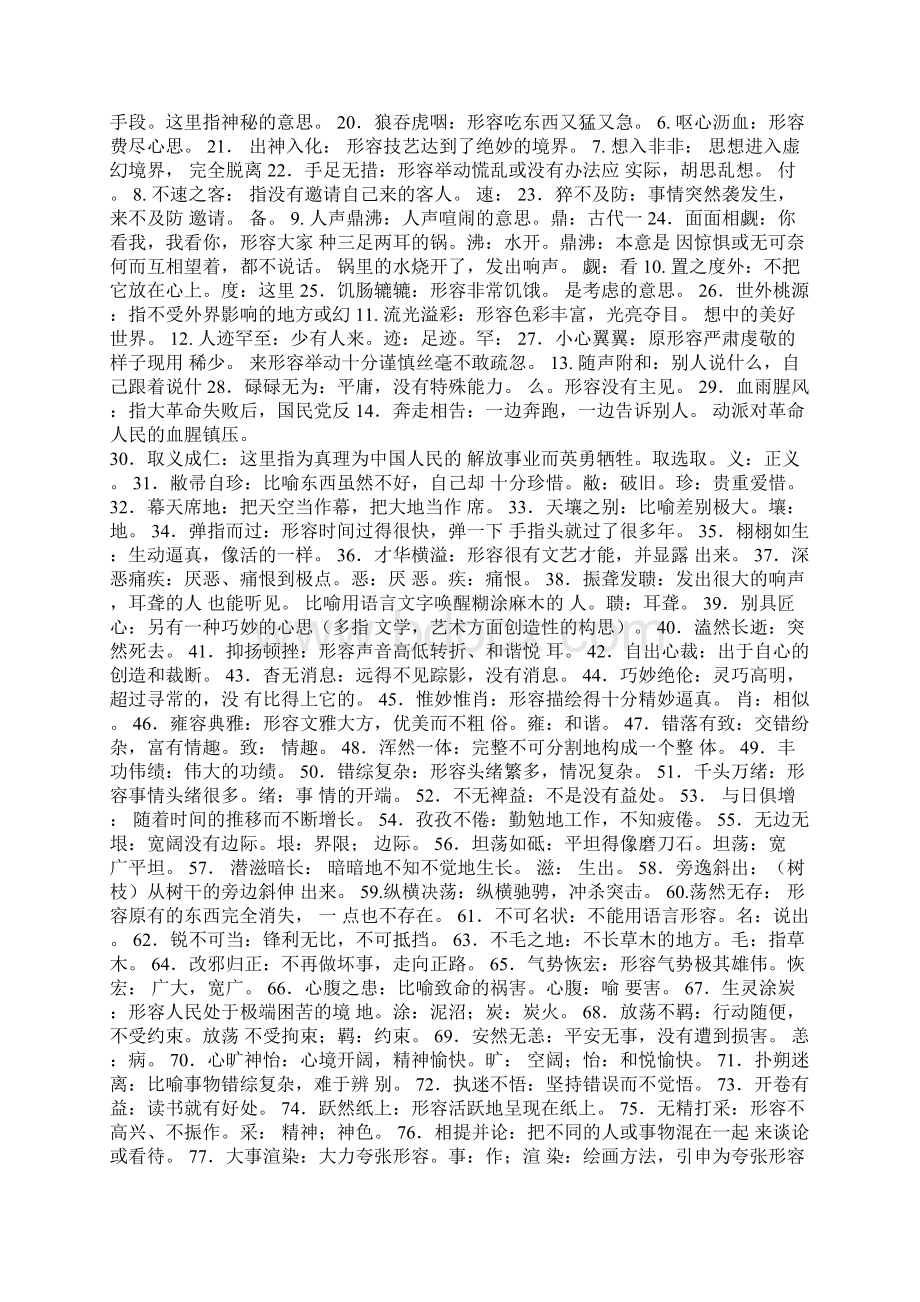 初中语文基础知识汇总 初中语文基础知识汇总.docx_第3页