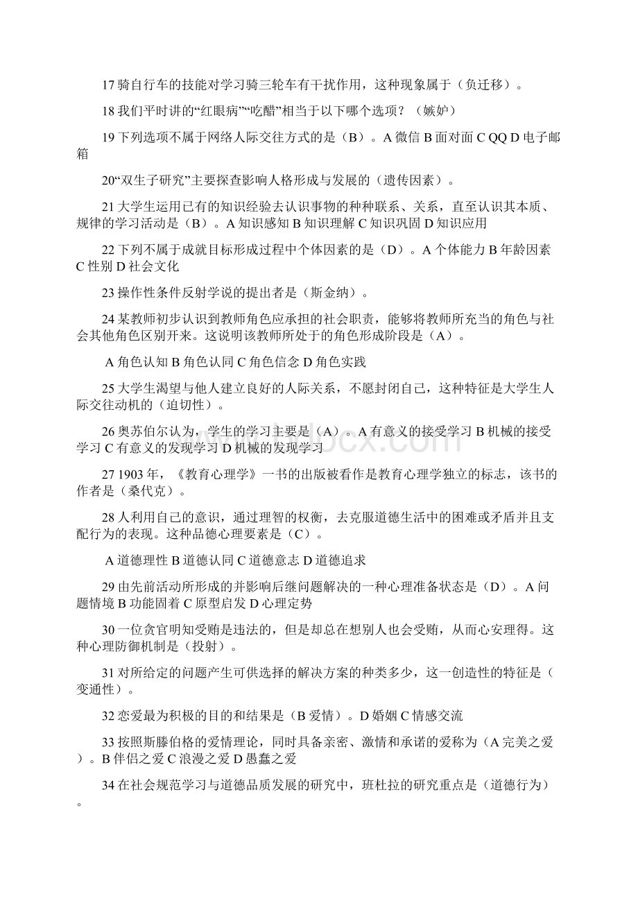 高等教育心理学高等教育心理学文档格式.docx_第2页