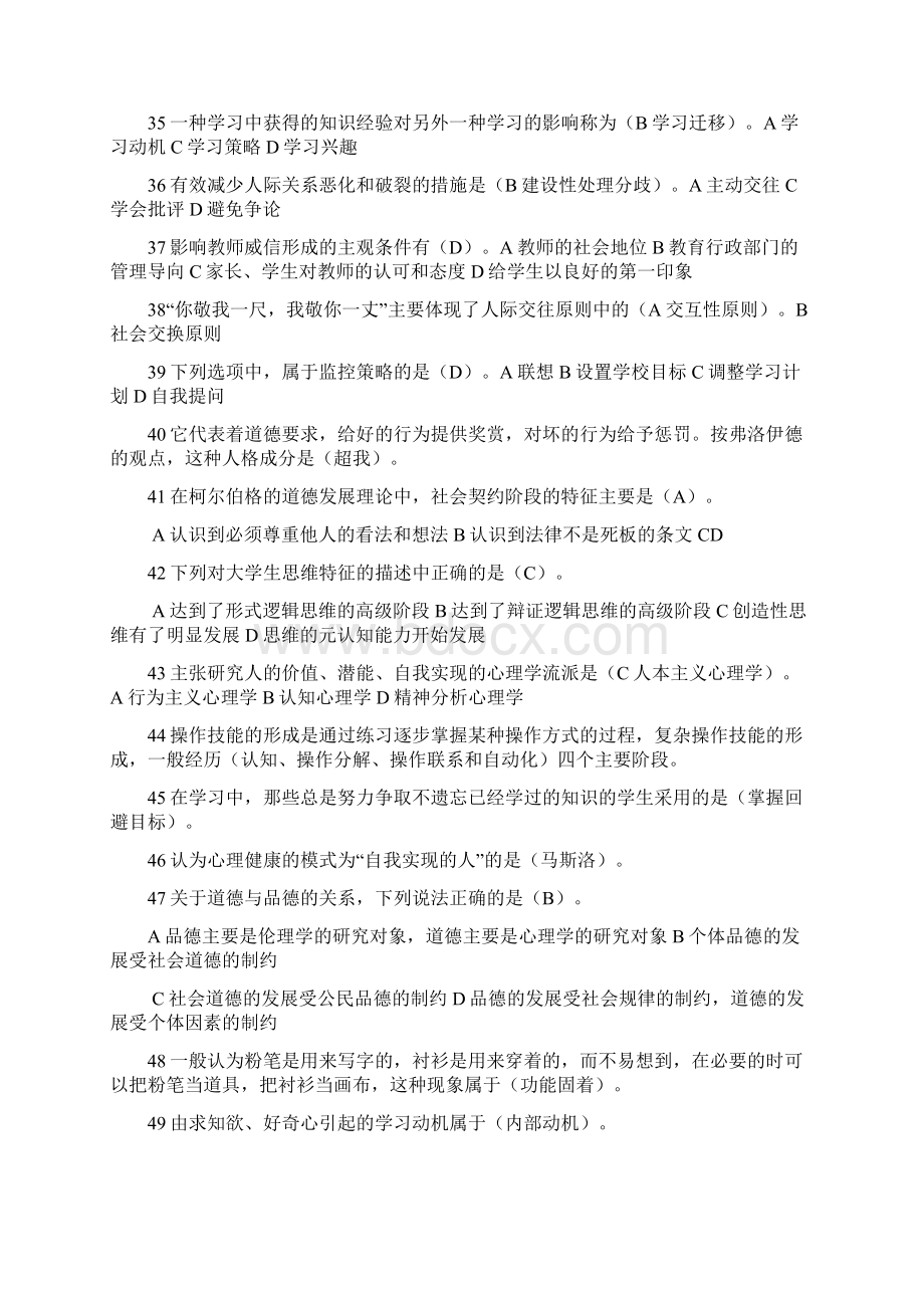 高等教育心理学高等教育心理学文档格式.docx_第3页