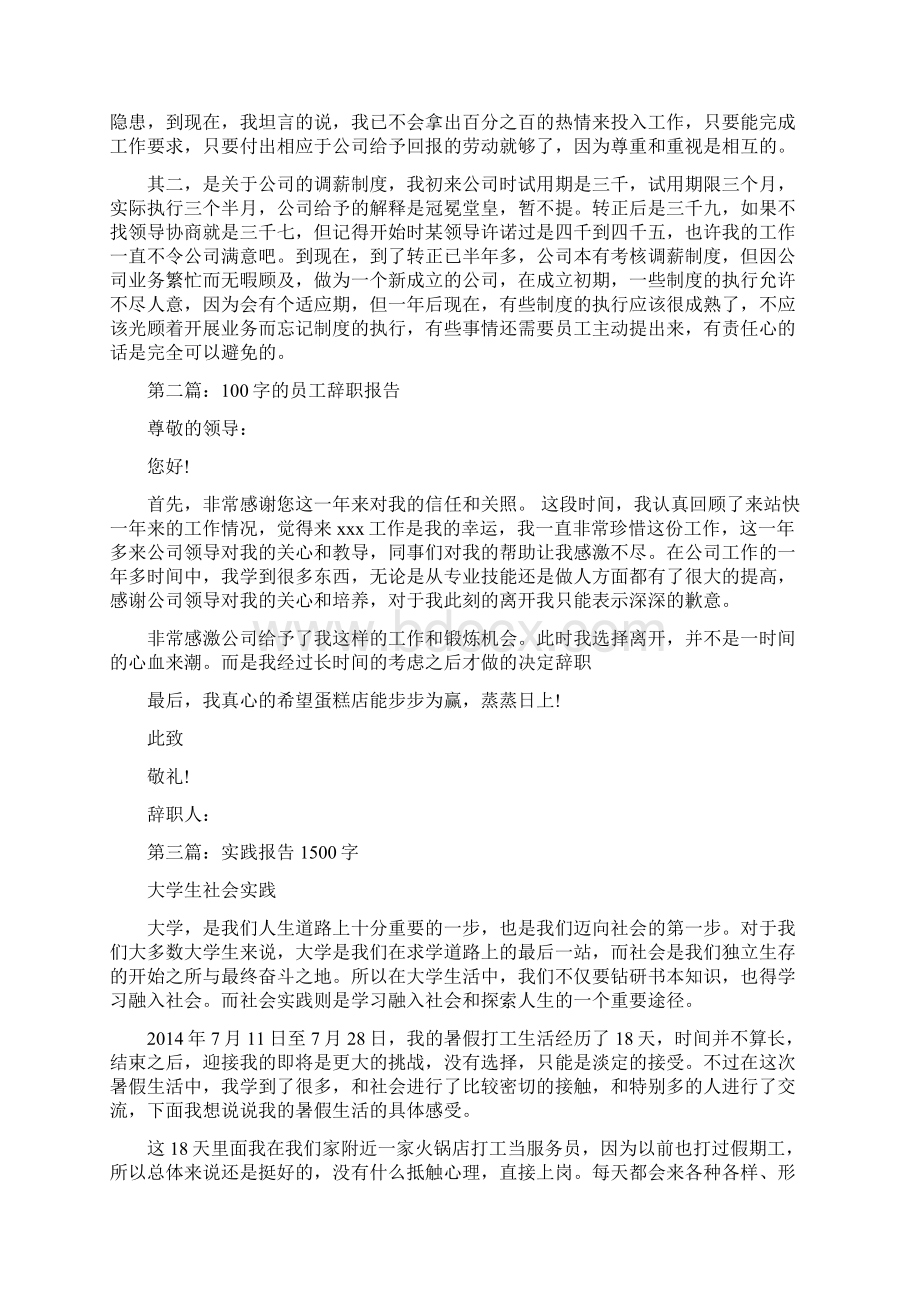 员工辞职报告1500字精选多篇.docx_第2页