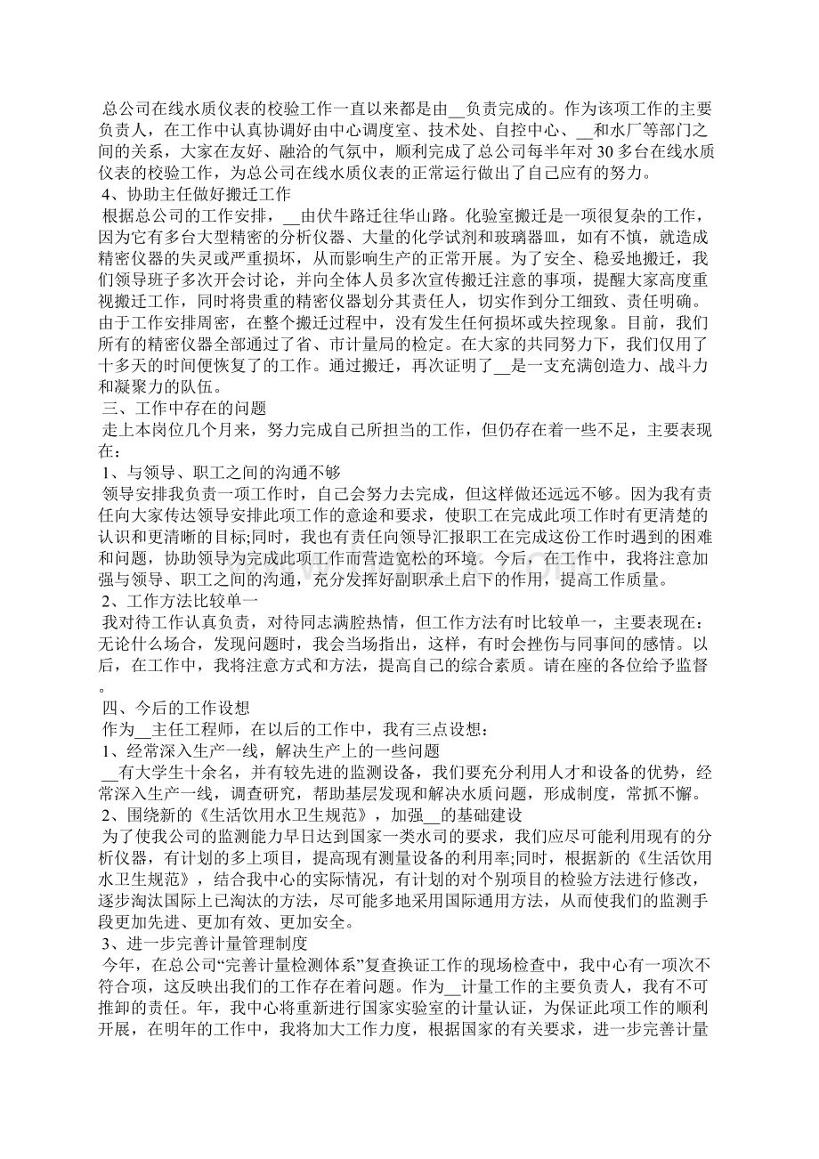 工程师个人工作述职报告范文5篇.docx_第3页