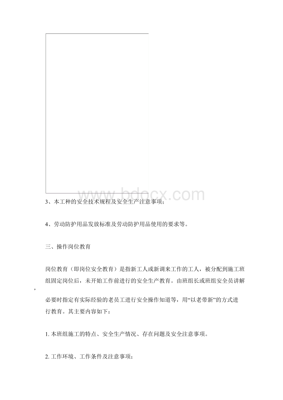 全员安全生产教育培训记录.docx_第2页