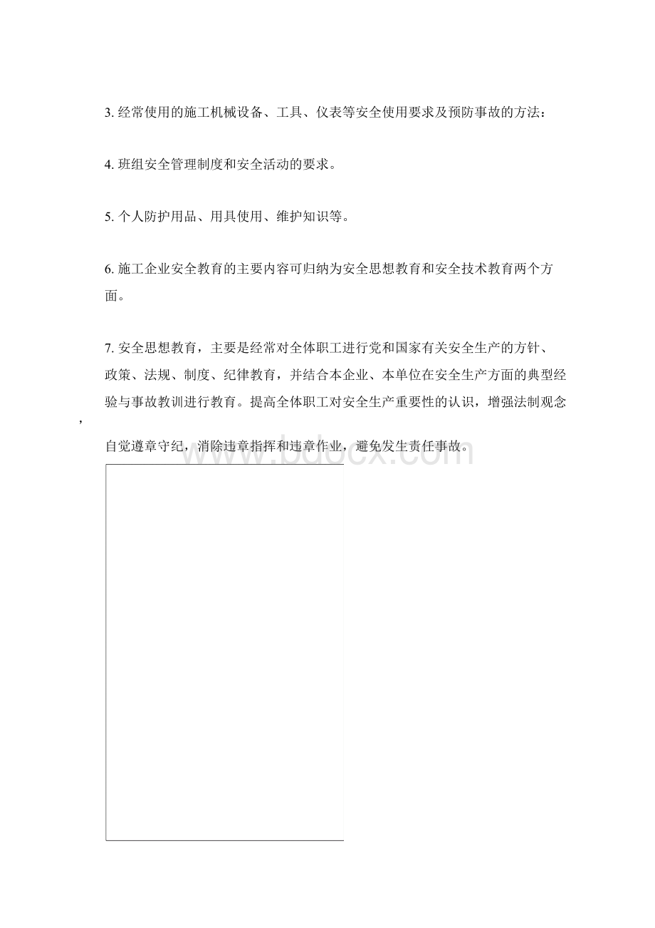 全员安全生产教育培训记录.docx_第3页