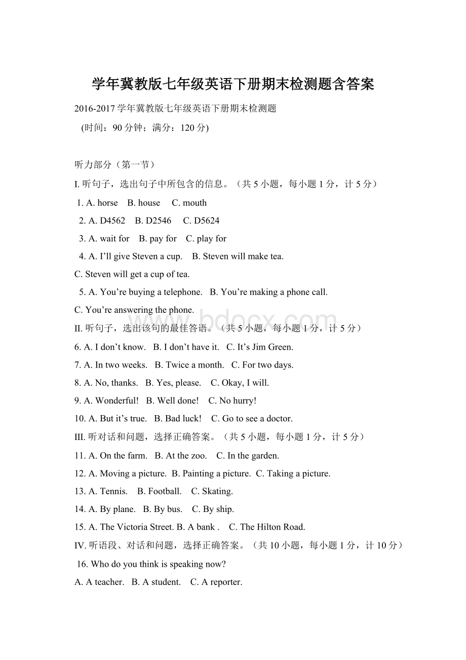 学年冀教版七年级英语下册期末检测题含答案.docx_第1页