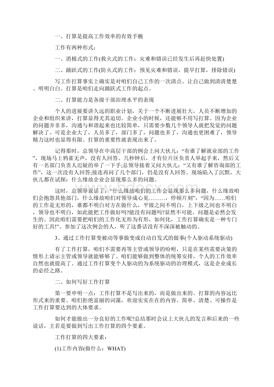 售后月工作总结与打算Word文件下载.docx_第3页