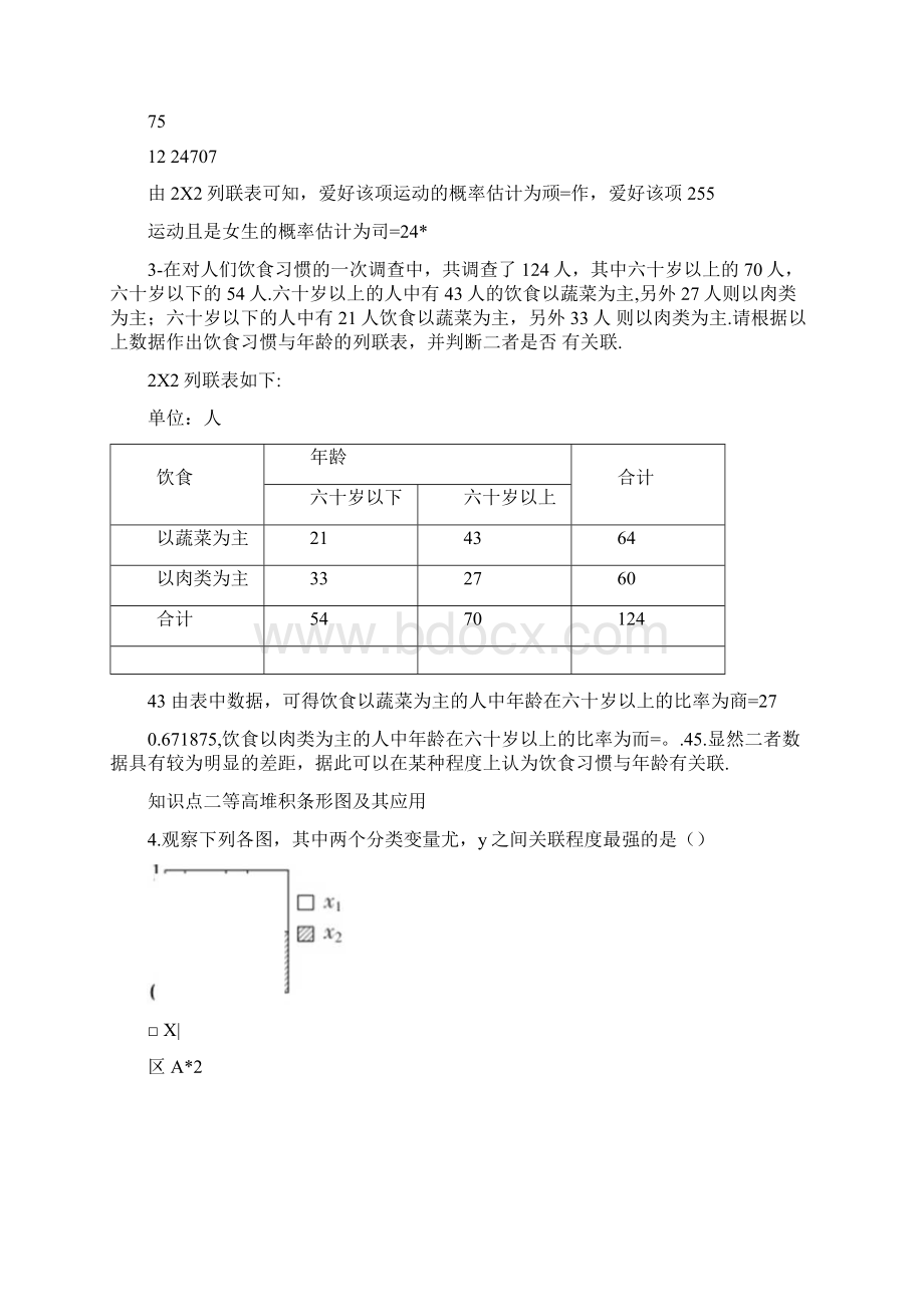 831 分类变量与列联表.docx_第2页