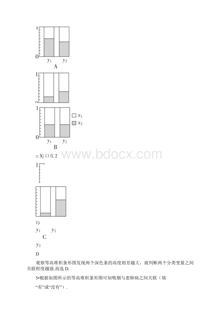 831 分类变量与列联表.docx_第3页