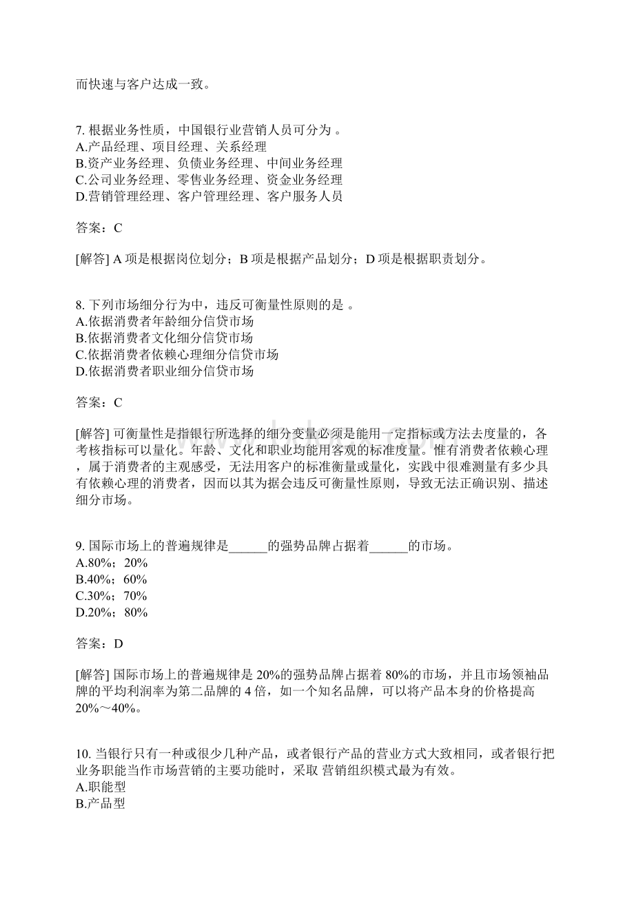 个人贷款营销二有答案.docx_第3页