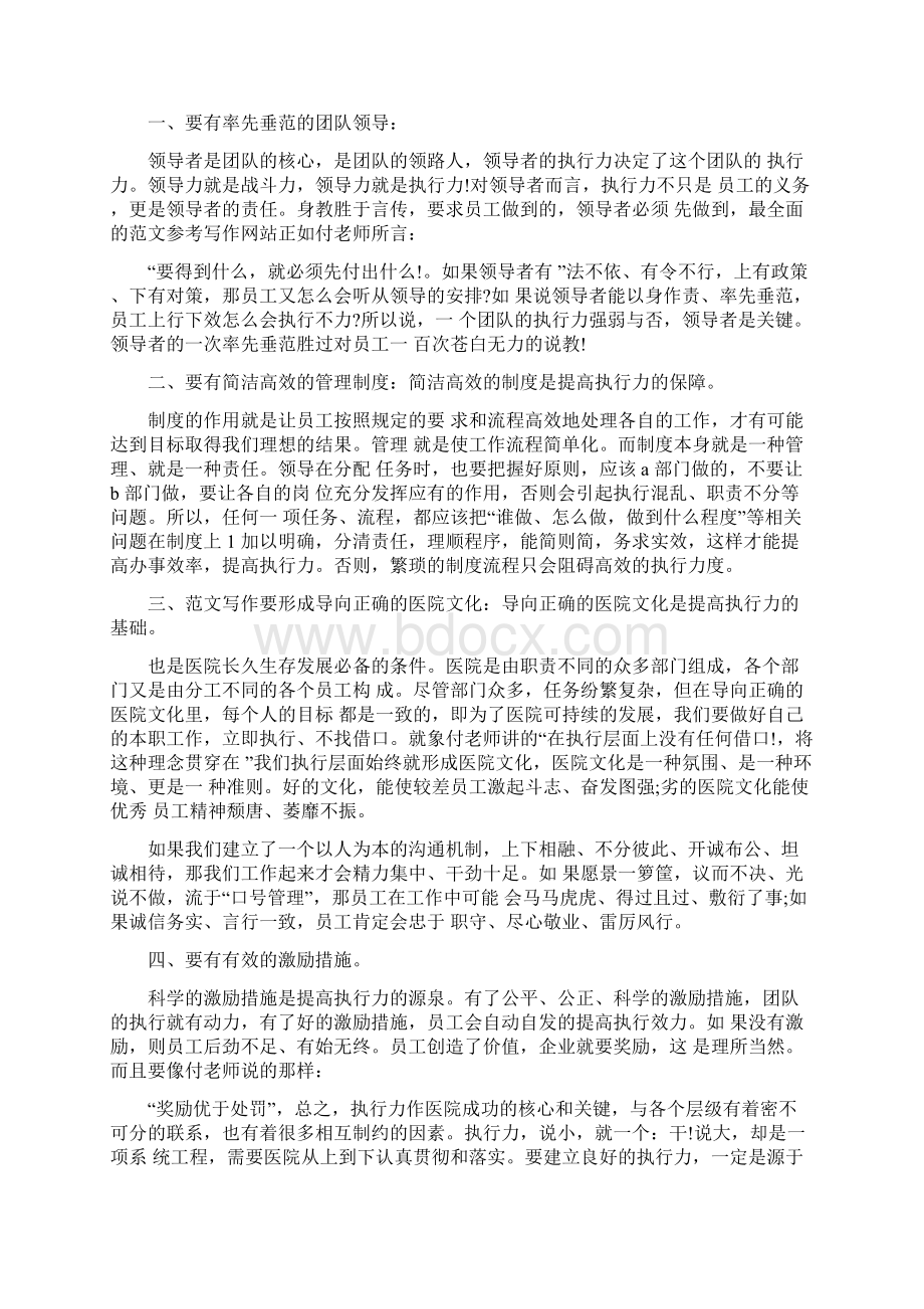 执行力心得体会4篇Word文件下载.docx_第3页