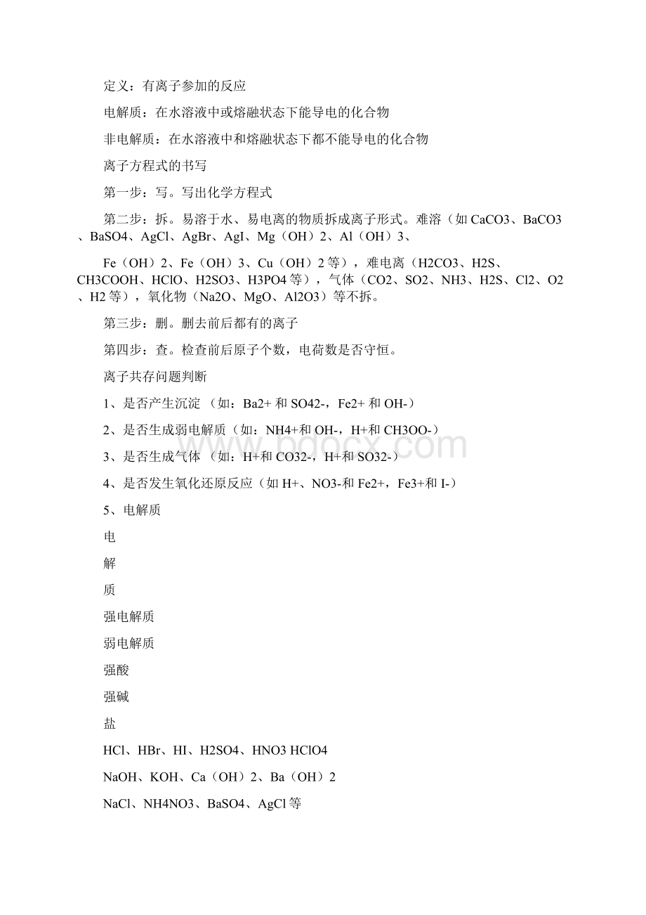 高中化学会考必备知识点Word文档下载推荐.docx_第2页