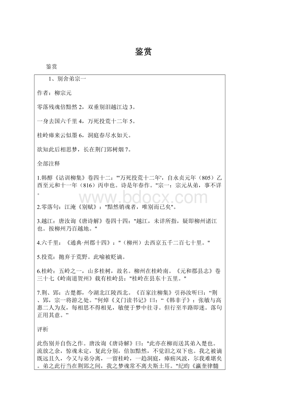 鉴赏Word格式.docx_第1页