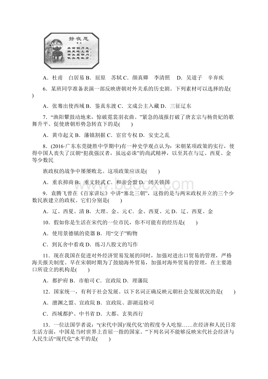 最新人教版七年级历史下册期中期末试题及答案1资料.docx_第2页