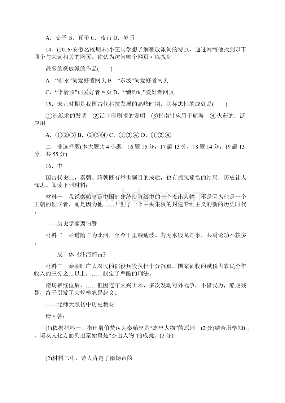 最新人教版七年级历史下册期中期末试题及答案1资料.docx_第3页