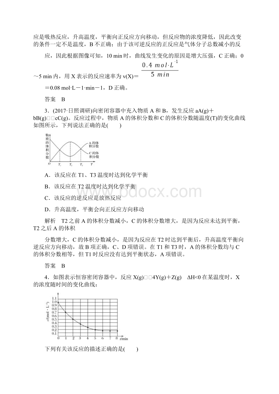 版高考化学总复习专题七巧解平衡及速率图像题题型冲关苏教版.docx_第3页